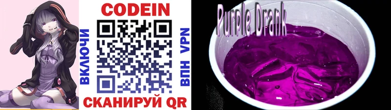 kraken как зайти  купить наркотик  Багратионовск  Кодеиновый сироп Lean Purple Drank 